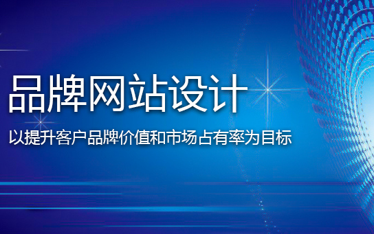 上海網站建設