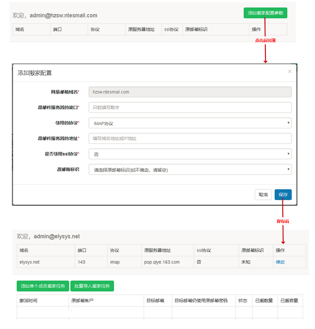 網易郵箱