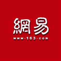 網易郵箱安全中心|郵件服務器||企業郵箱||網易郵箱收費版|郵件歸檔